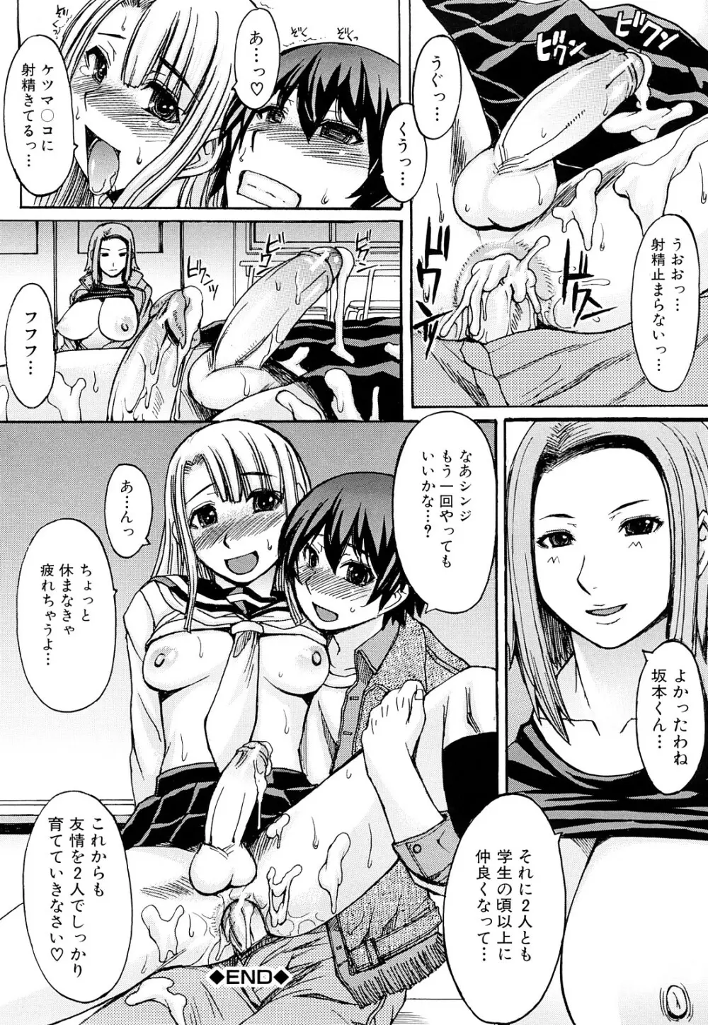 淫らな香り、挑発する脚 Page.185