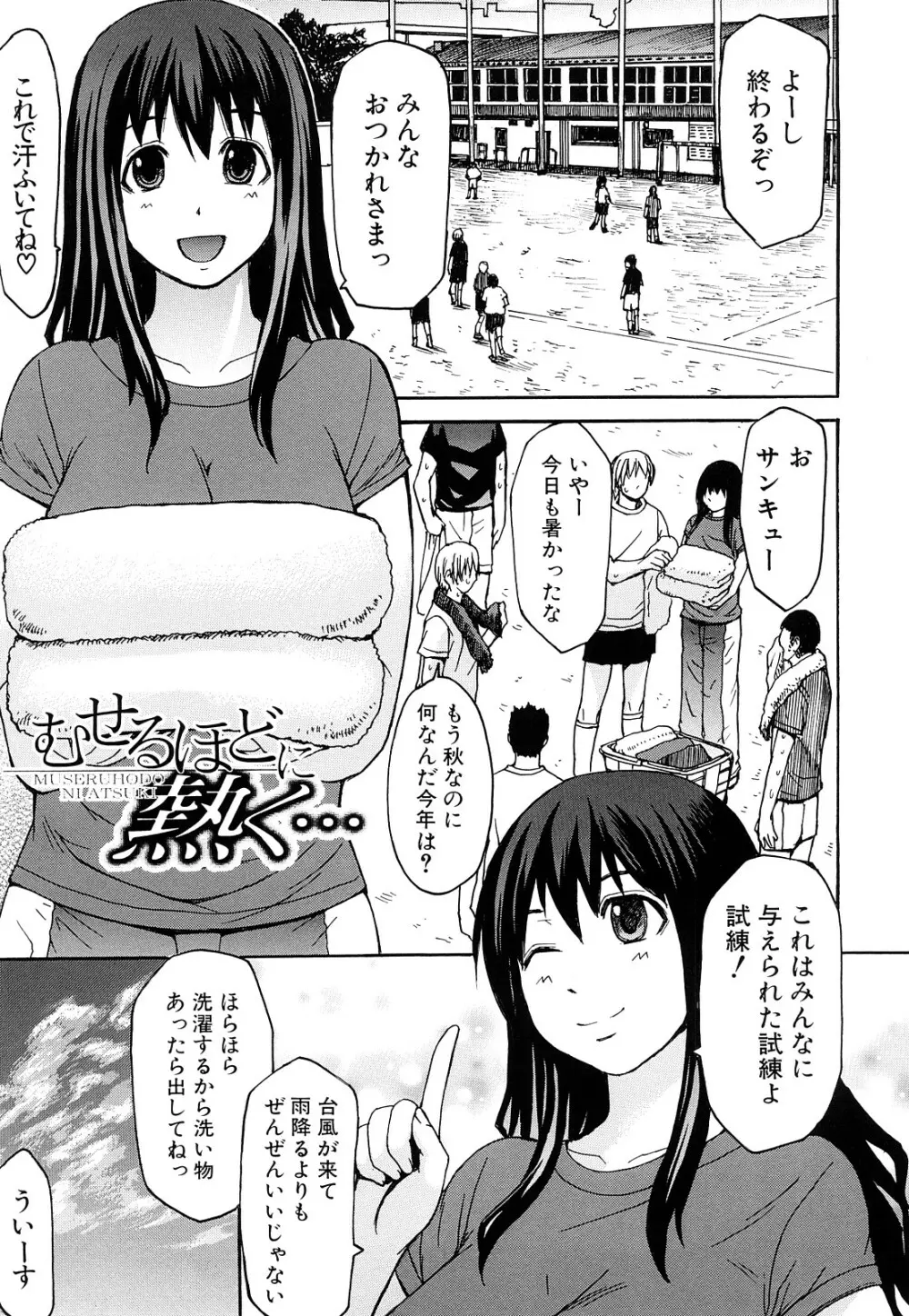 淫らな香り、挑発する脚 Page.32