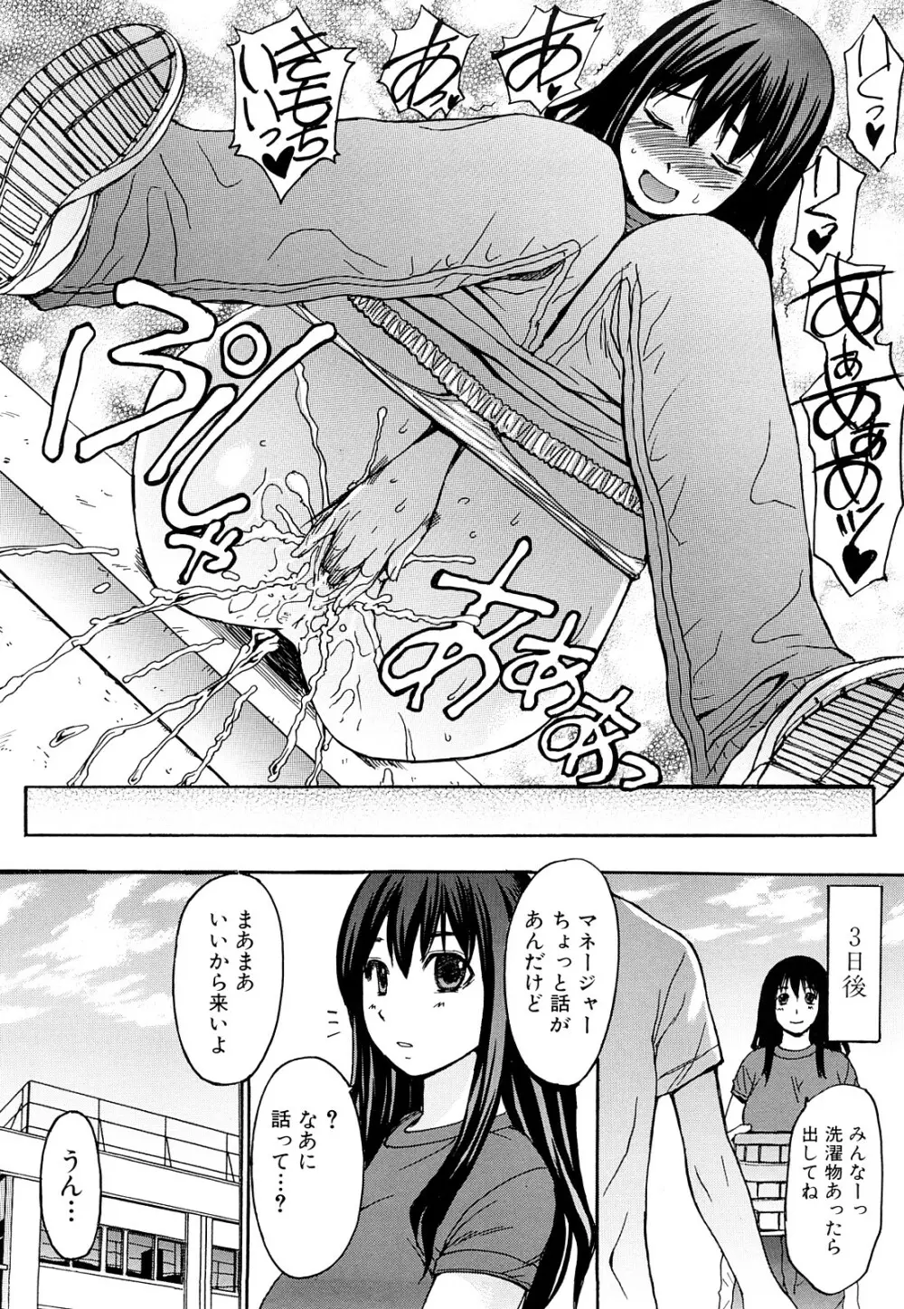 淫らな香り、挑発する脚 Page.37