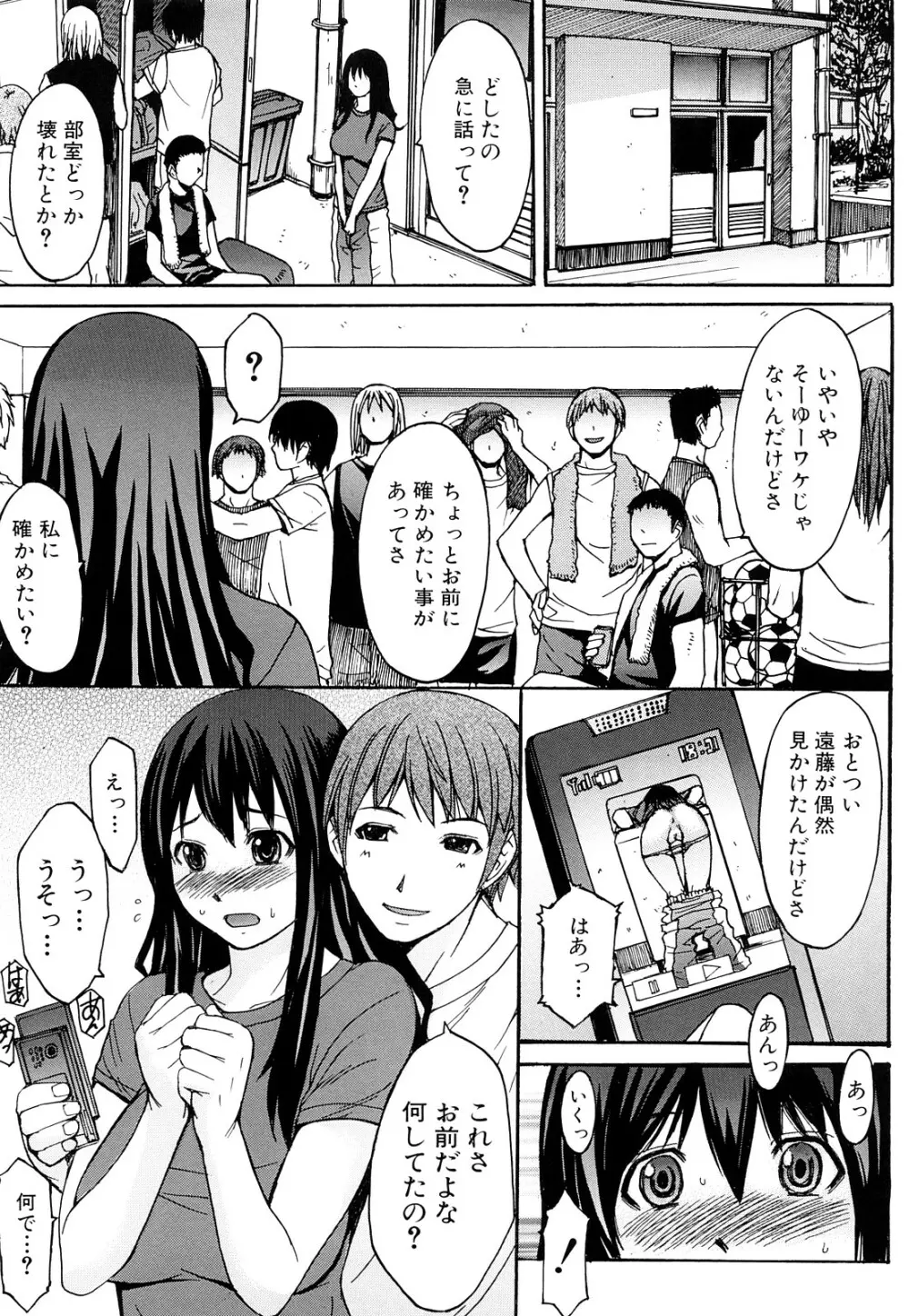 淫らな香り、挑発する脚 Page.38