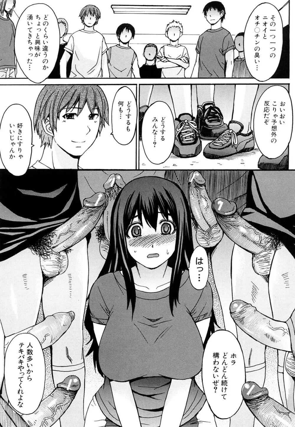 淫らな香り、挑発する脚 Page.44