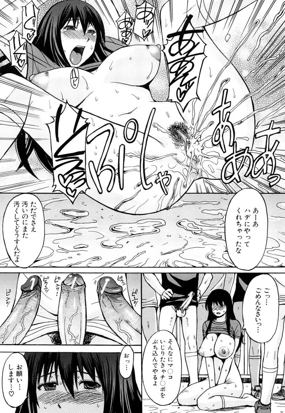 淫らな香り、挑発する脚 Page.52