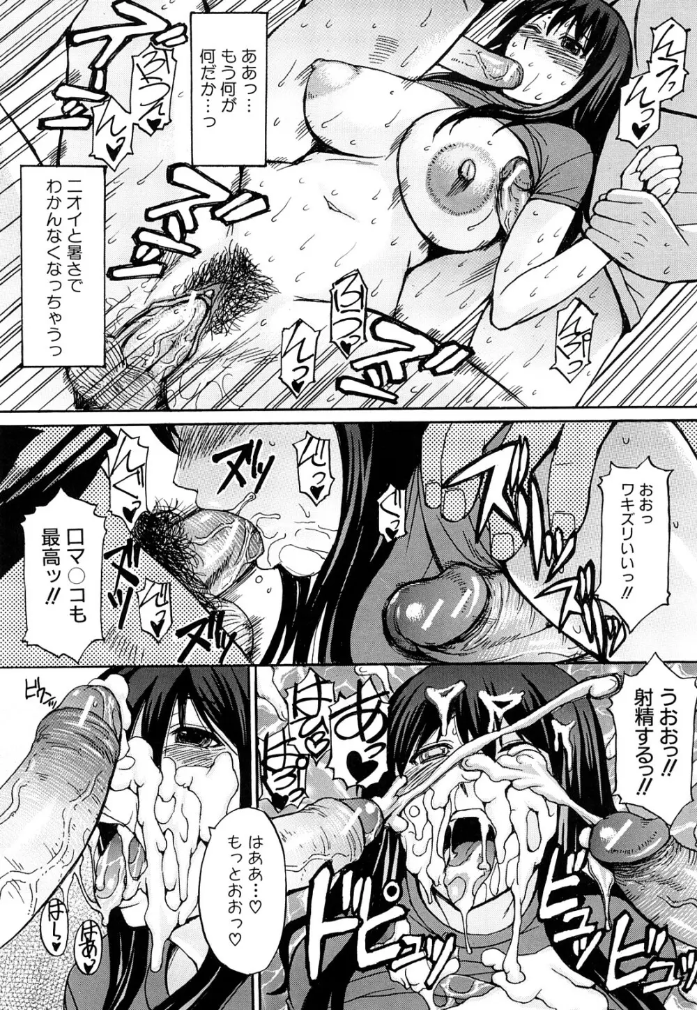 淫らな香り、挑発する脚 Page.56