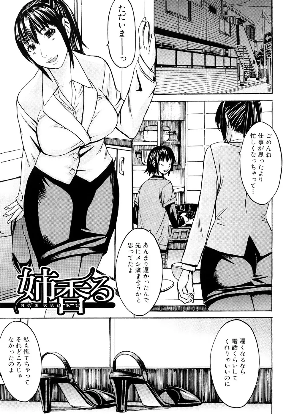 淫らな香り、挑発する脚 Page.64