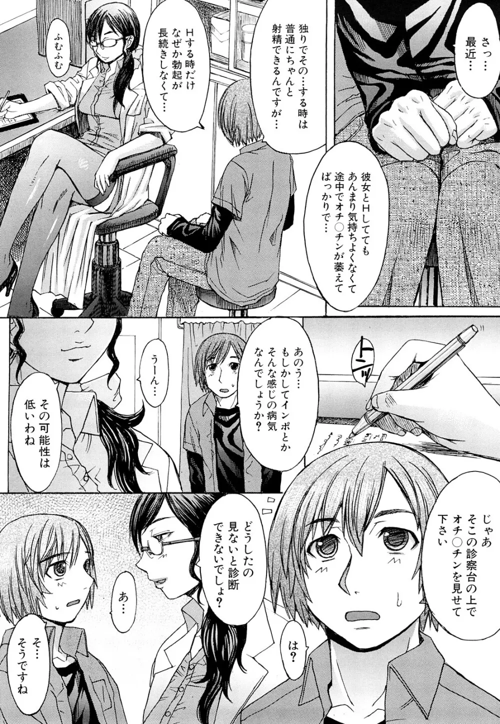 淫らな香り、挑発する脚 Page.9