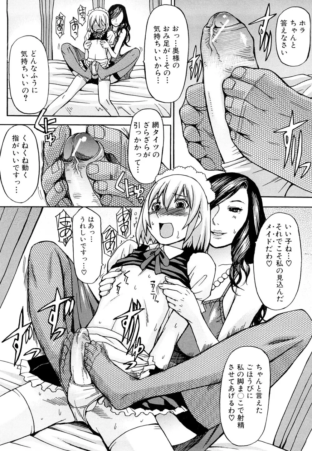 淫らな香り、挑発する脚 Page.97