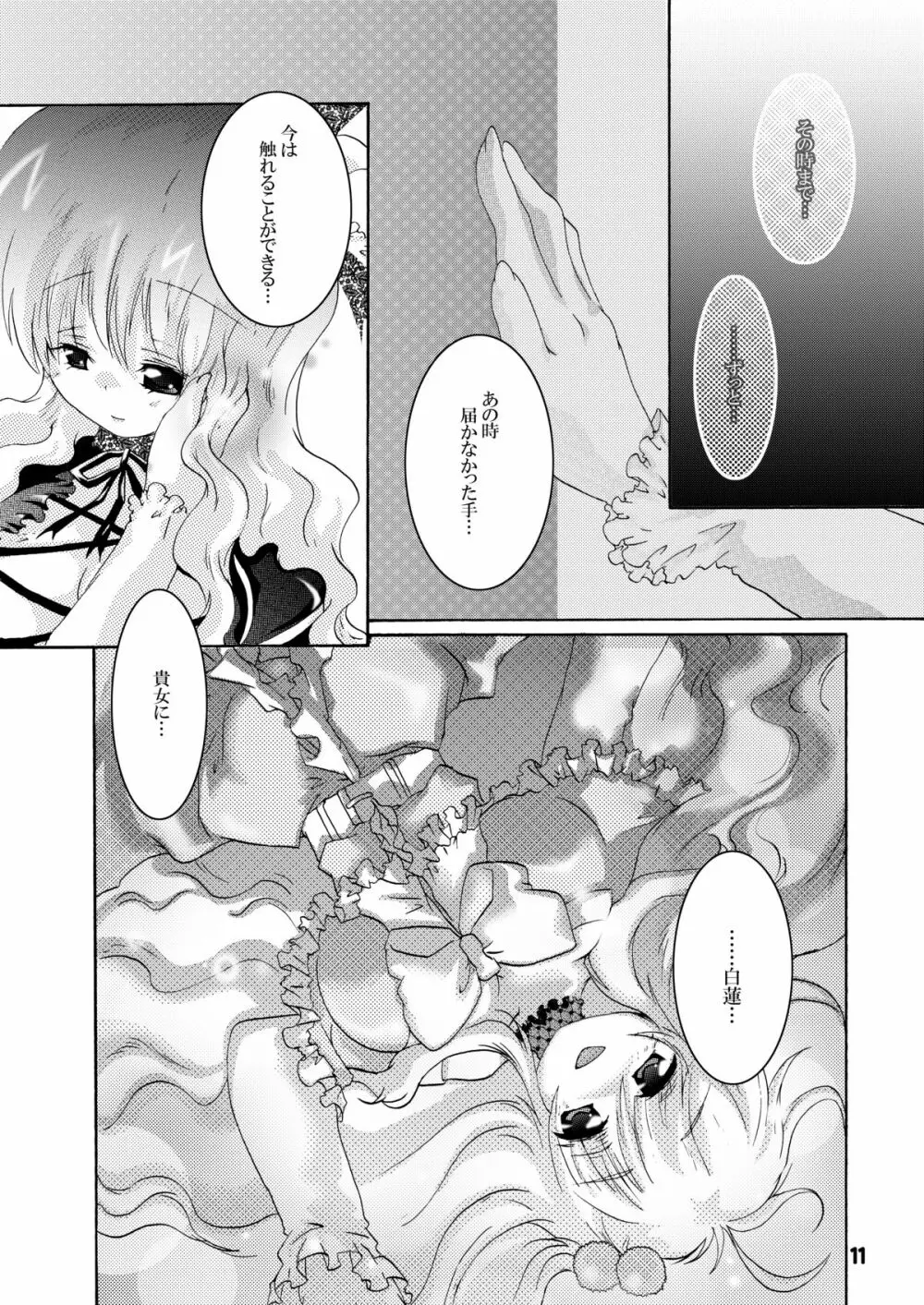 トラブルトラベル Page.10