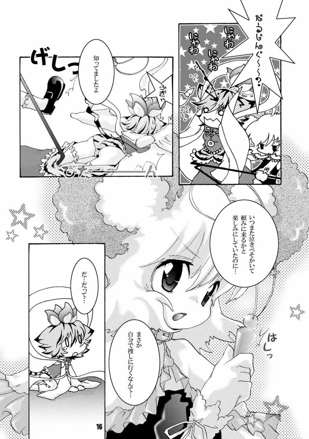 トラブルトラベル Page.15