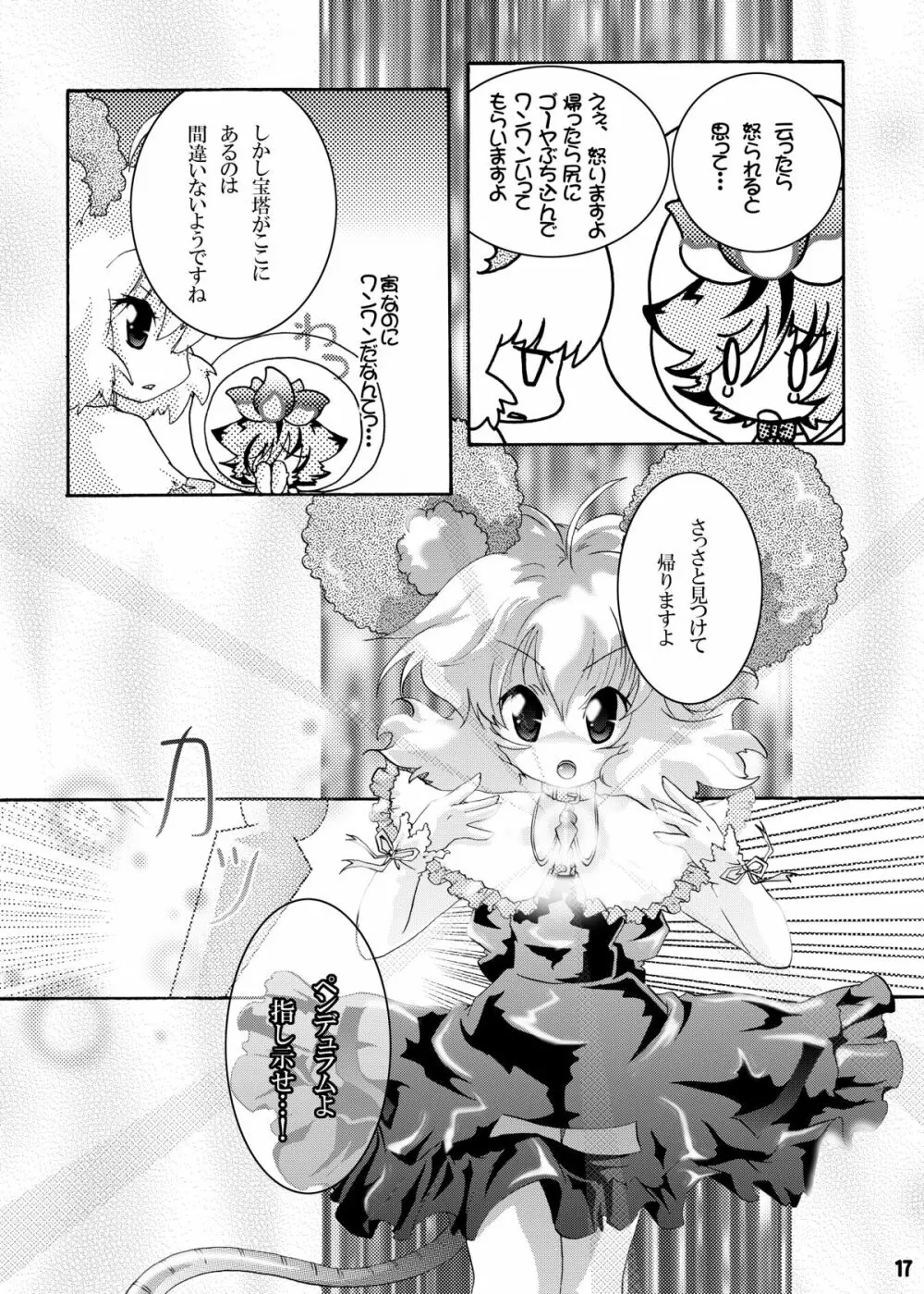 トラブルトラベル Page.16