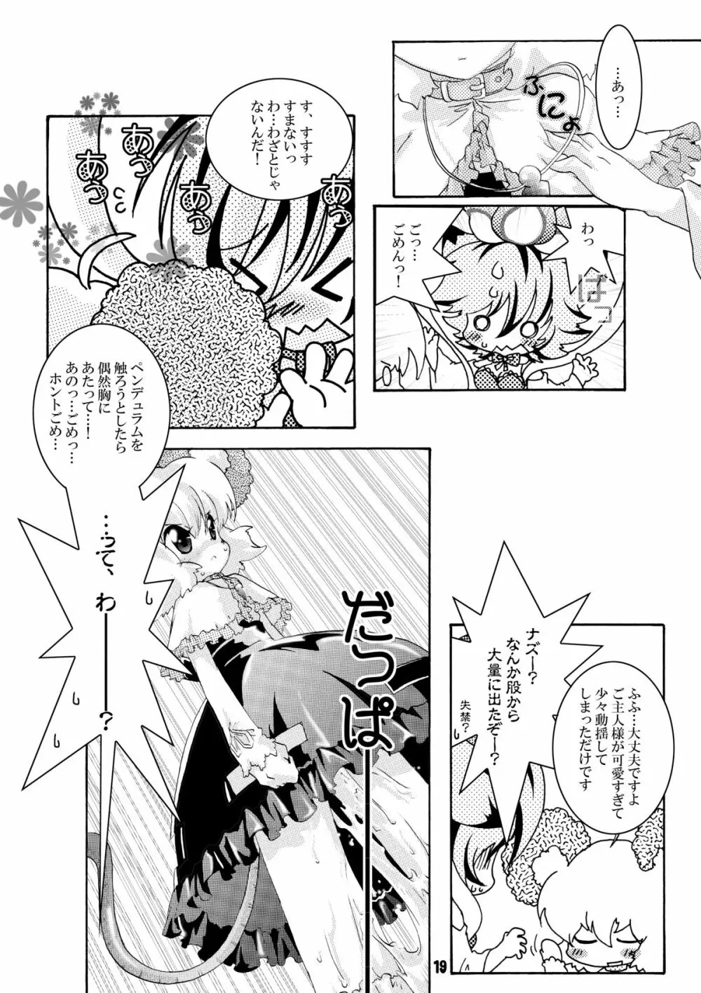 トラブルトラベル Page.18