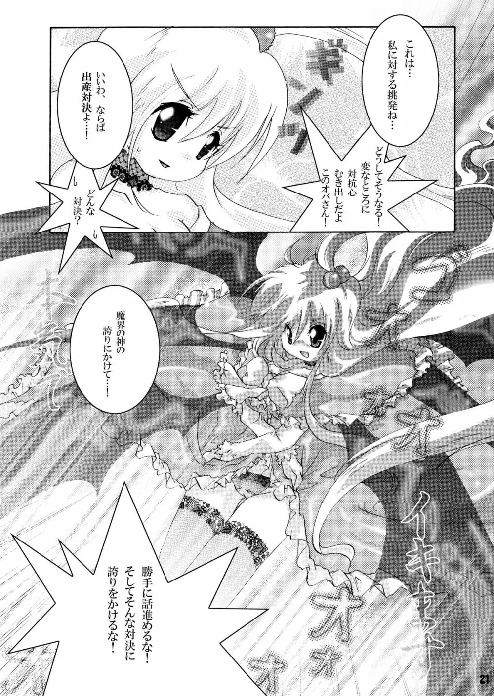 トラブルトラベル Page.20