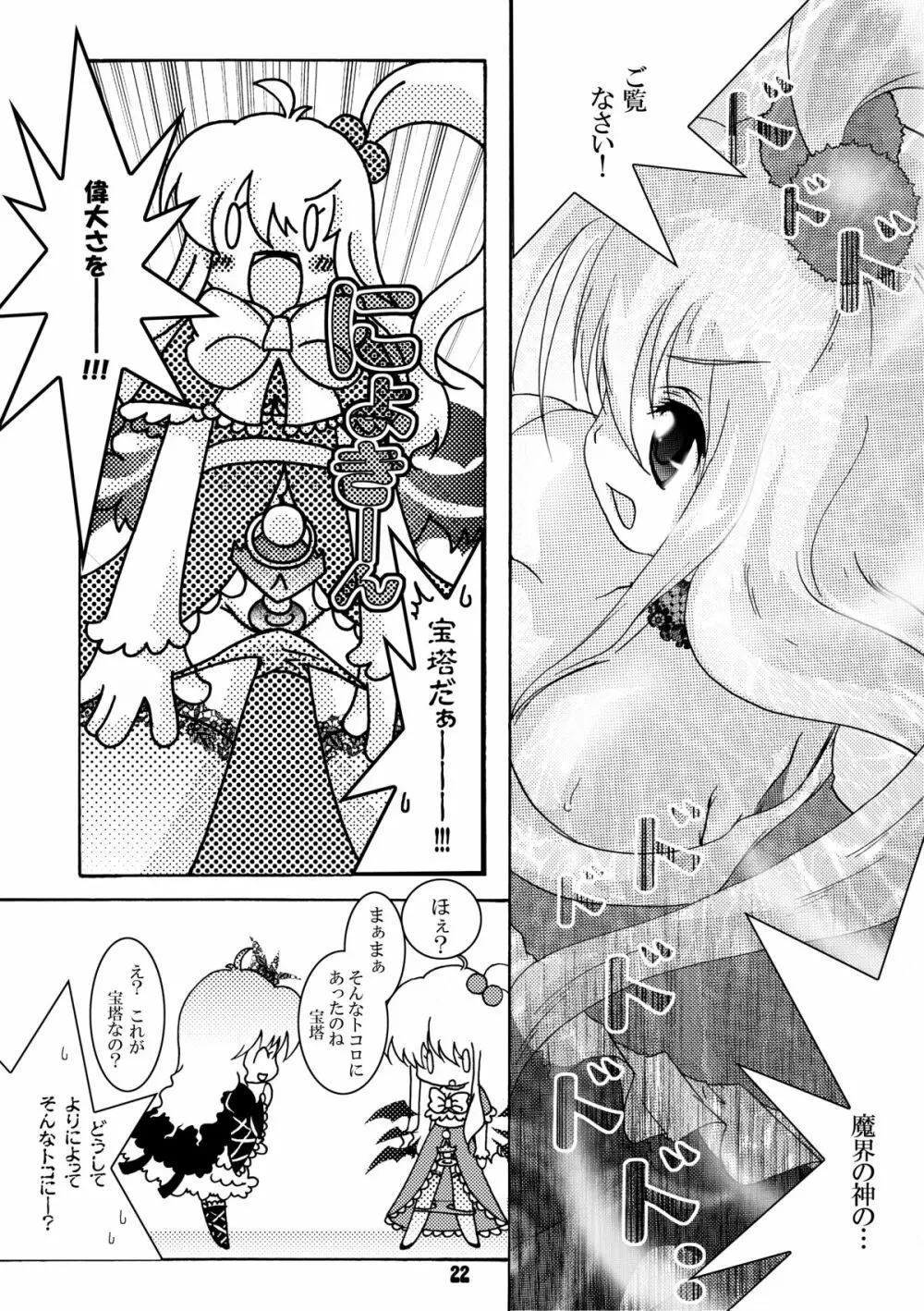 トラブルトラベル Page.21