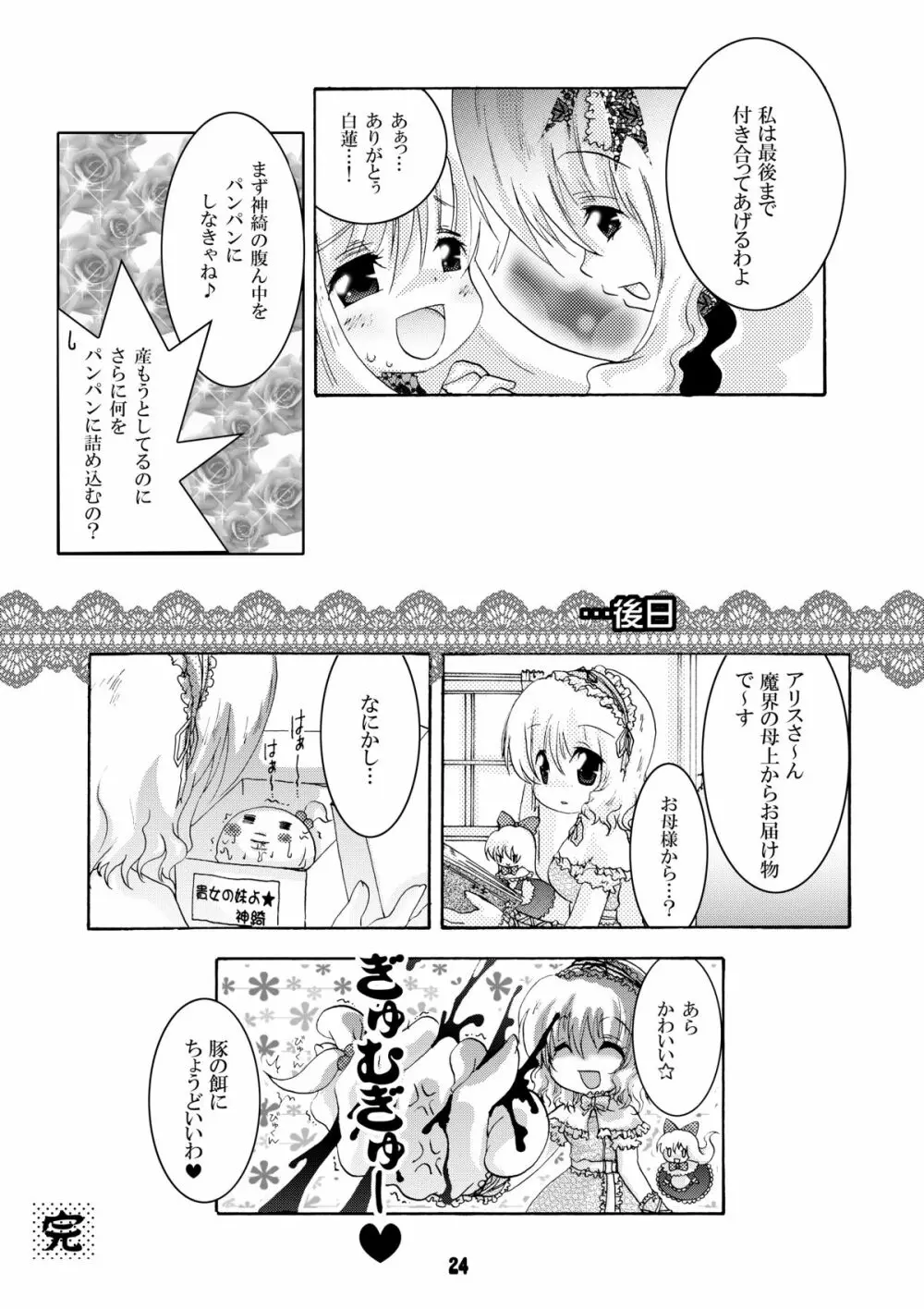 トラブルトラベル Page.23