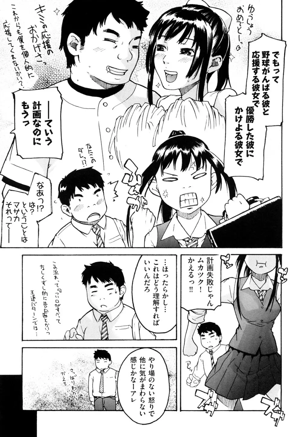 ねっ！あったまろ？ Page.14