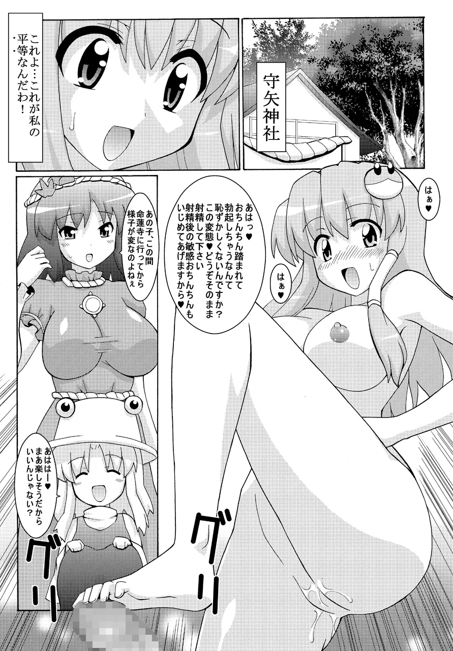 聖☆プラクティス Page.29