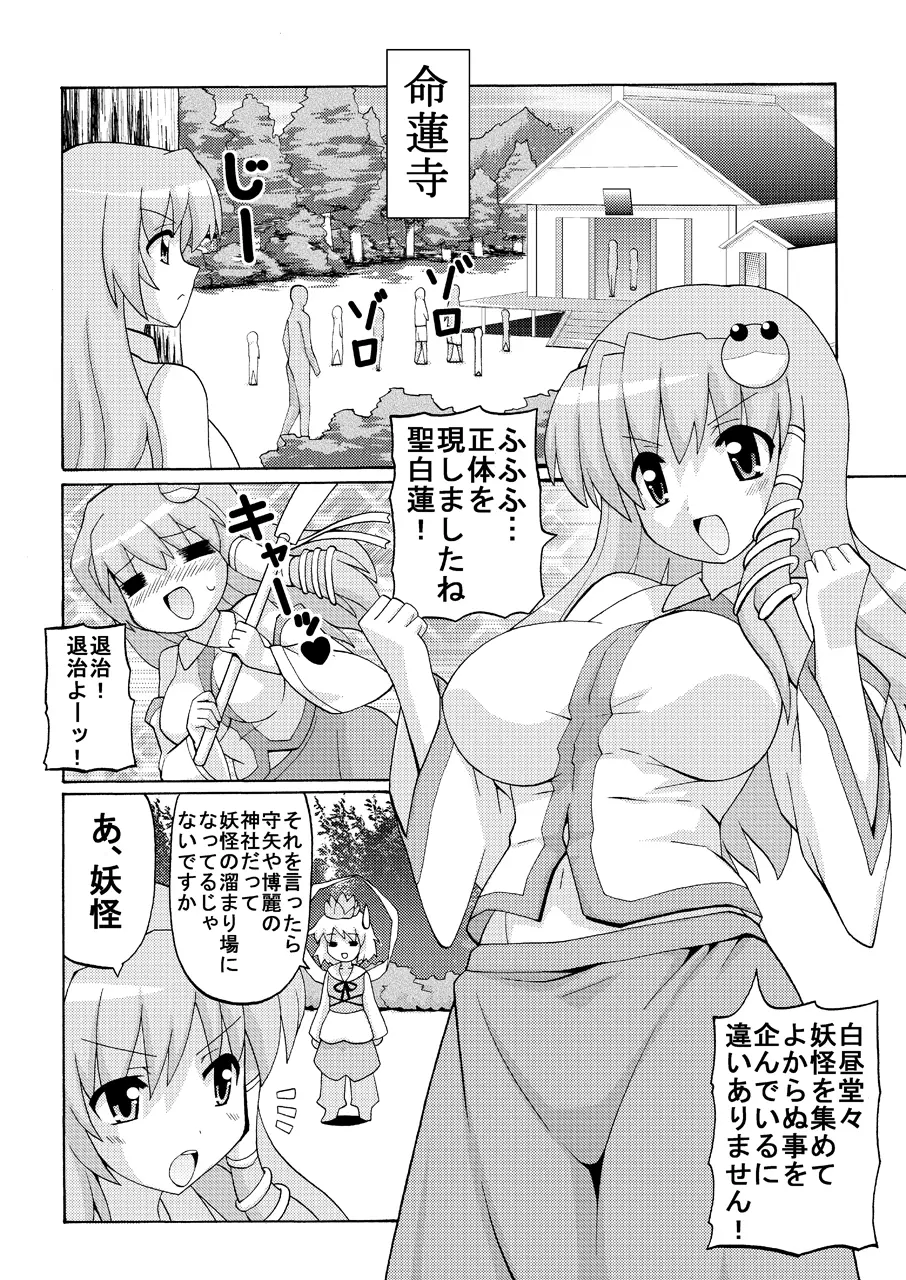 聖☆プラクティス Page.4