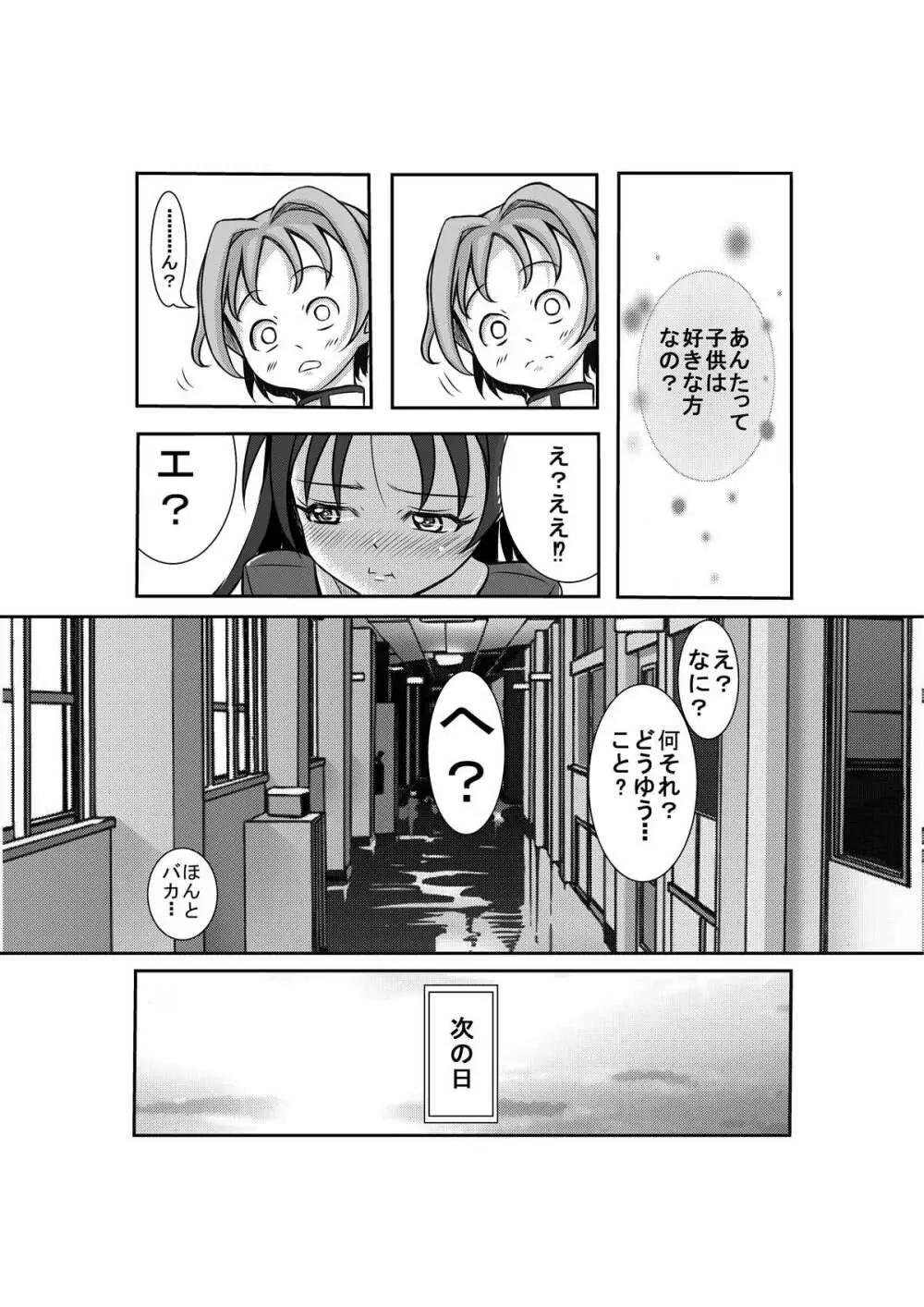 クルキュン Page.16