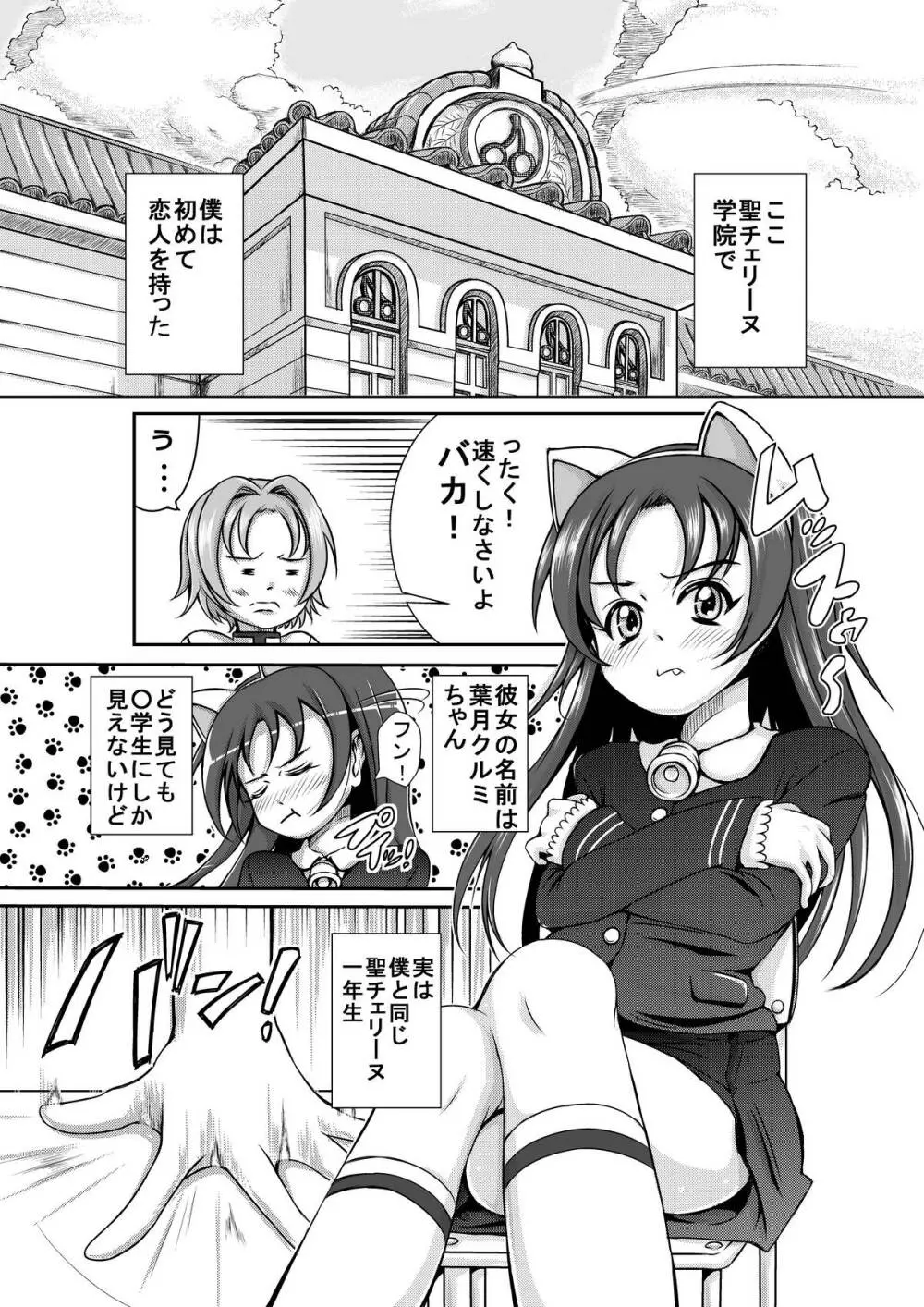 クルキュン Page.2