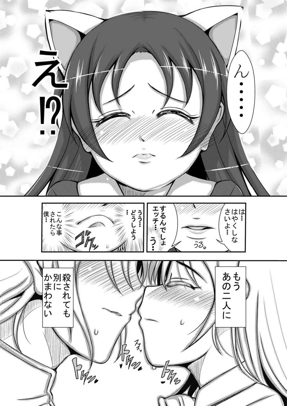 クルキュン Page.4