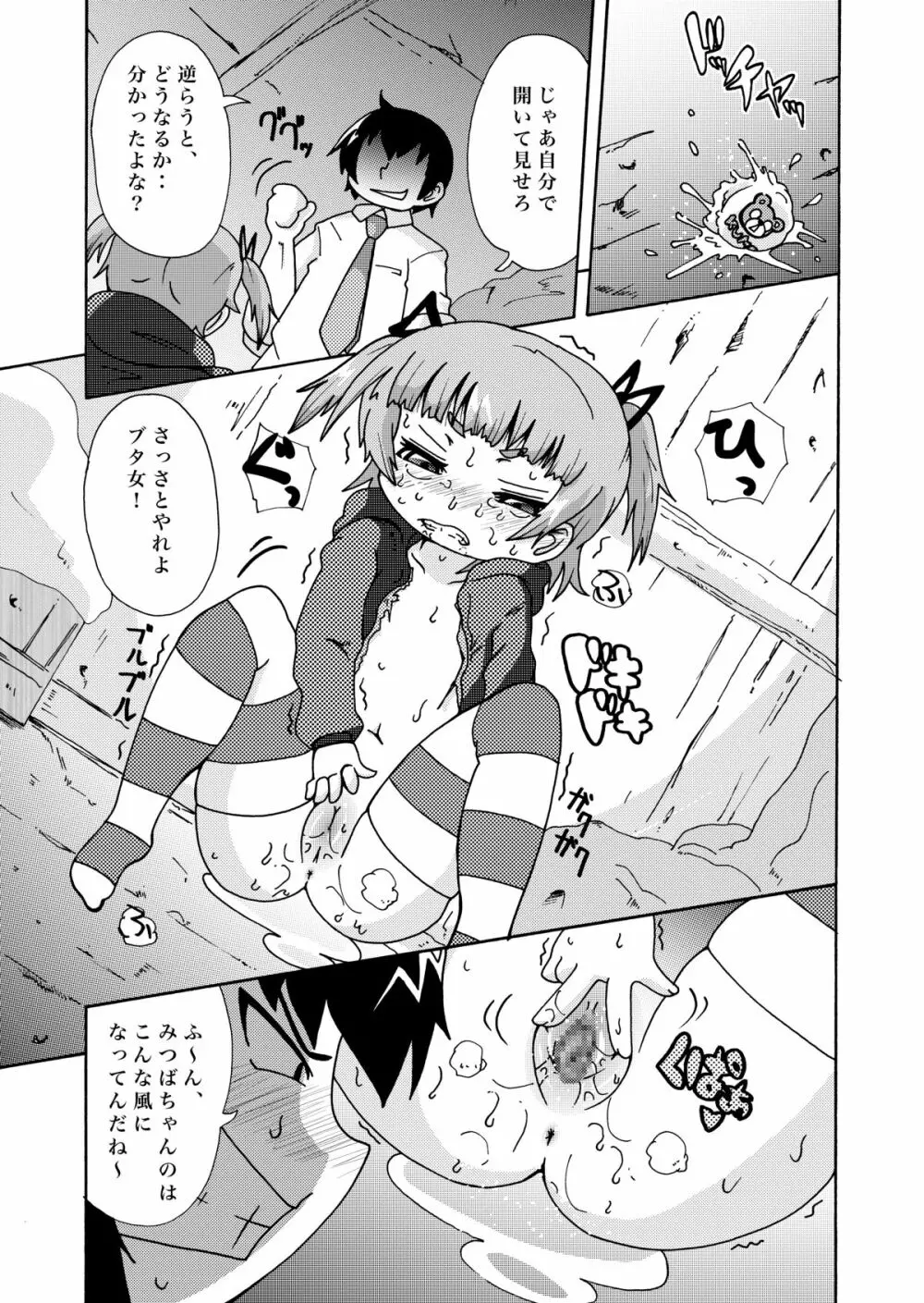 ひとりだけ Page.9