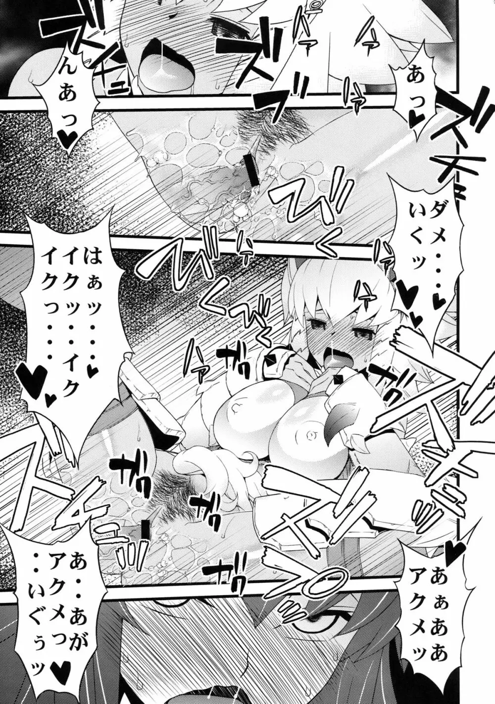 解禁！大狩祭 Page.23