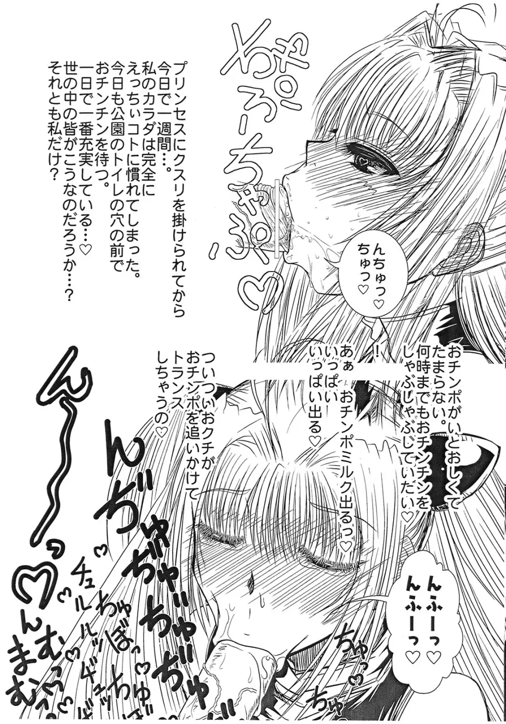 しゃぶりなんとか Page.3