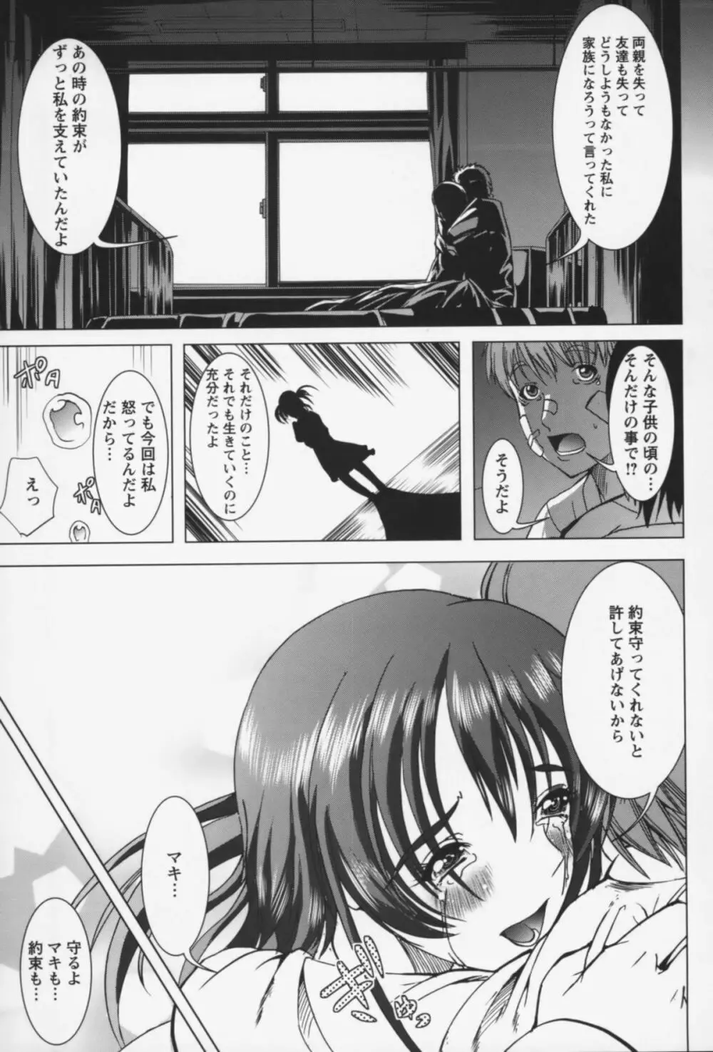 淫戯おぱんぽん Page.100