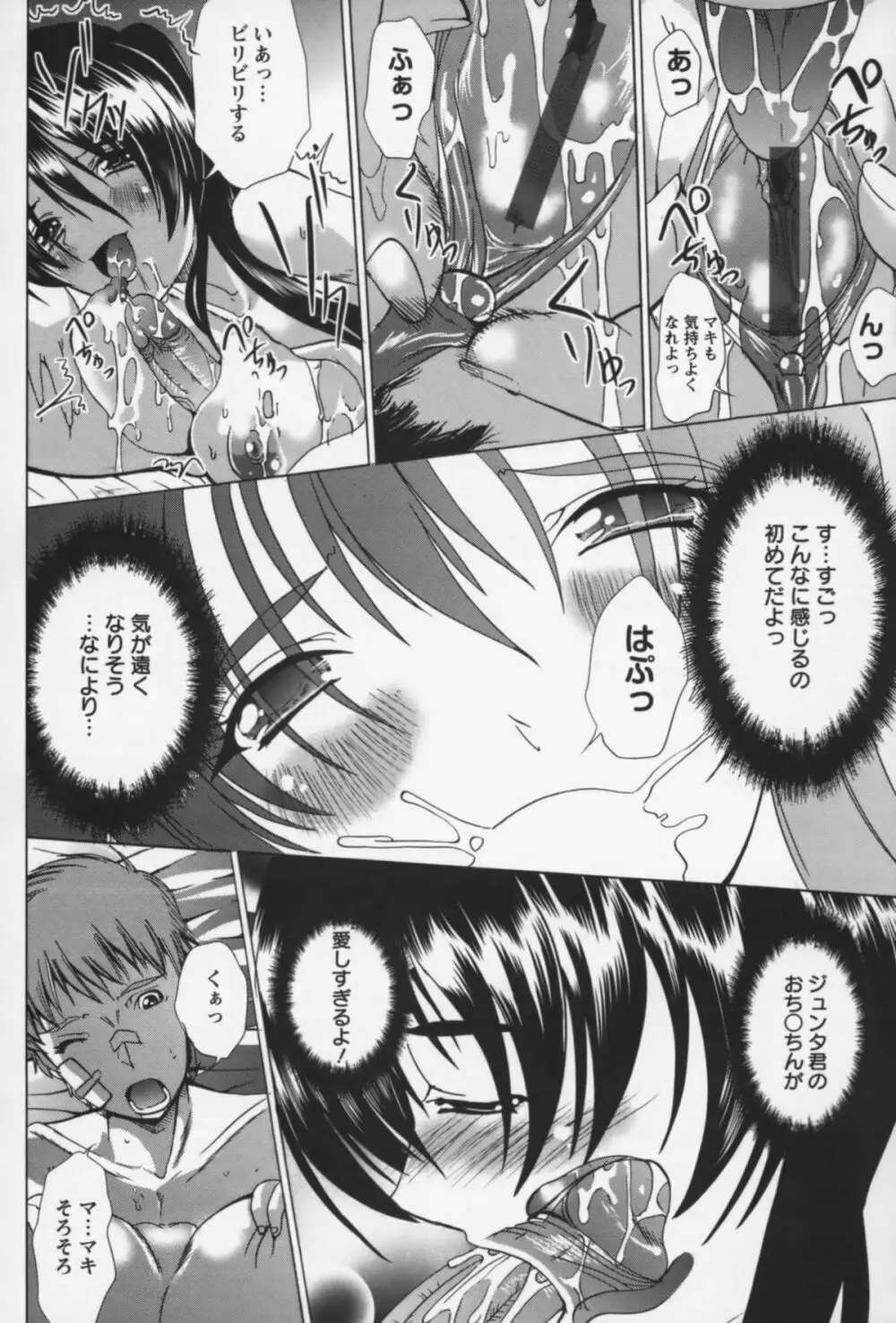 淫戯おぱんぽん Page.103