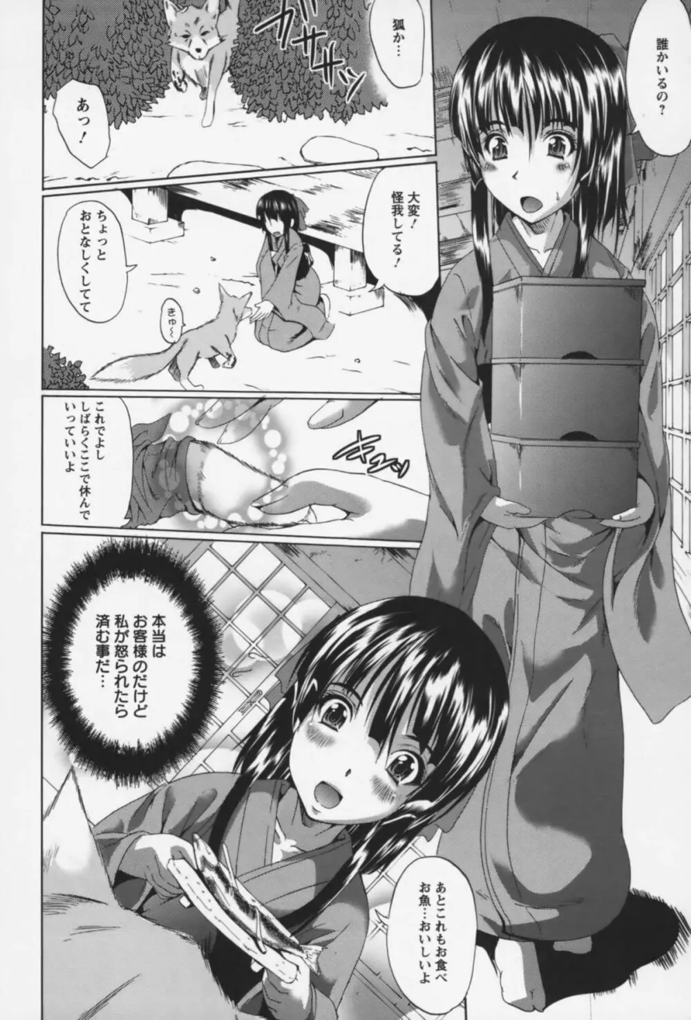 淫戯おぱんぽん Page.11