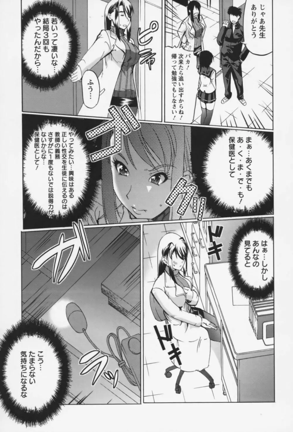 淫戯おぱんぽん Page.112