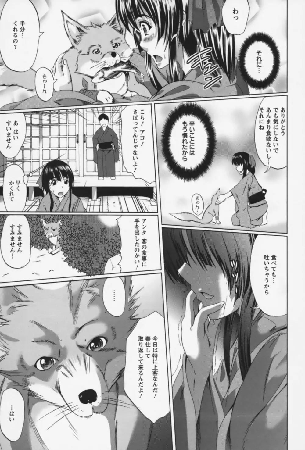淫戯おぱんぽん Page.12