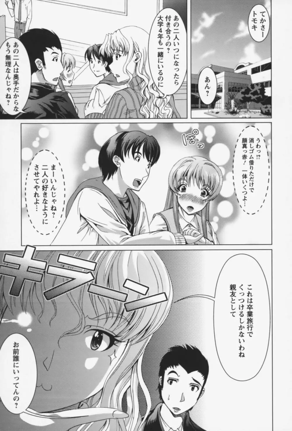 淫戯おぱんぽん Page.146