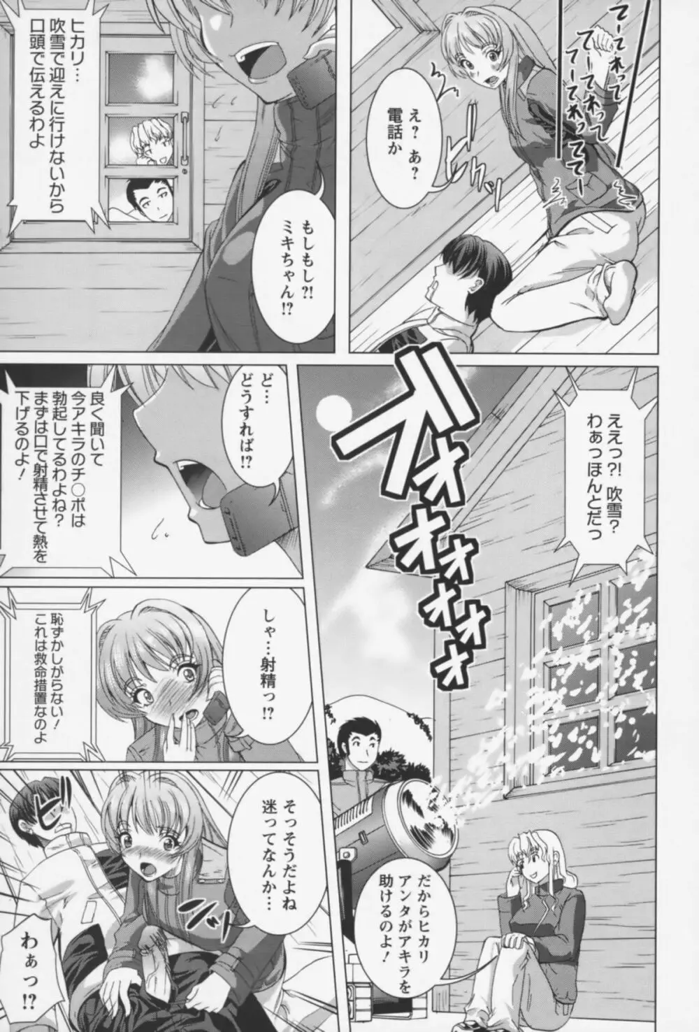 淫戯おぱんぽん Page.152