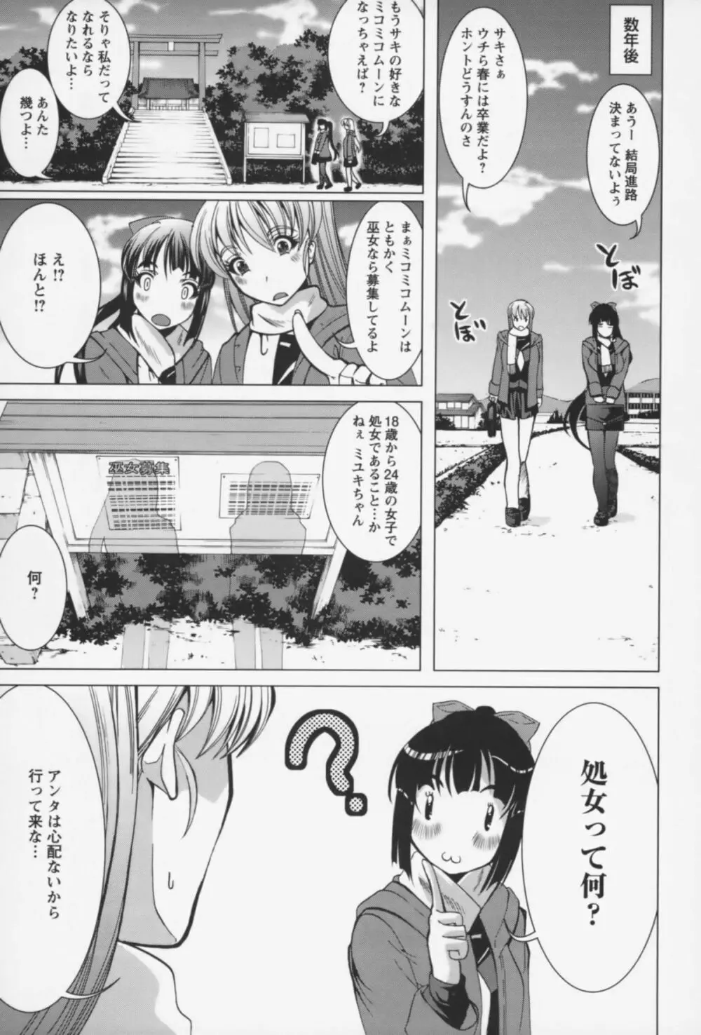 淫戯おぱんぽん Page.168