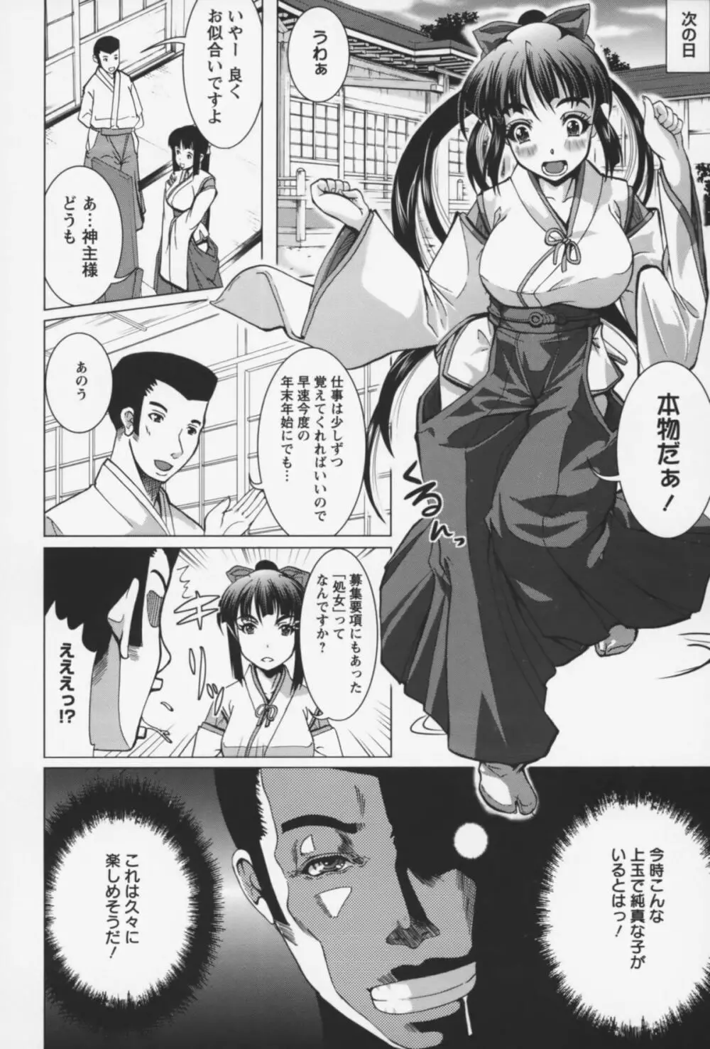 淫戯おぱんぽん Page.169