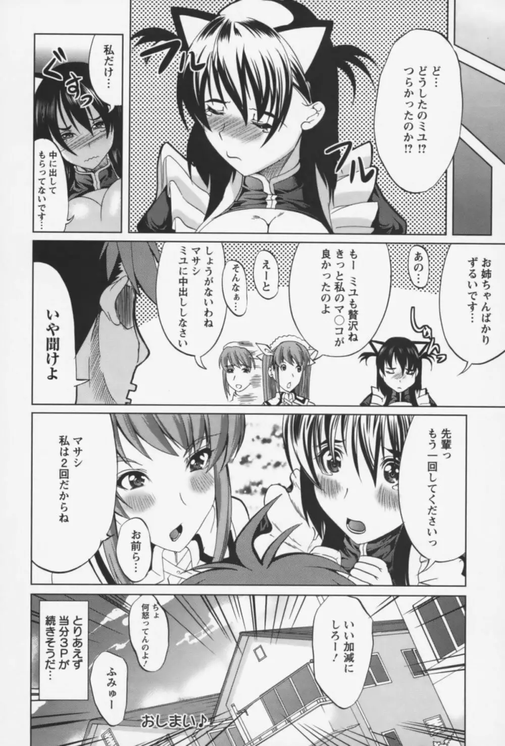 淫戯おぱんぽん Page.67