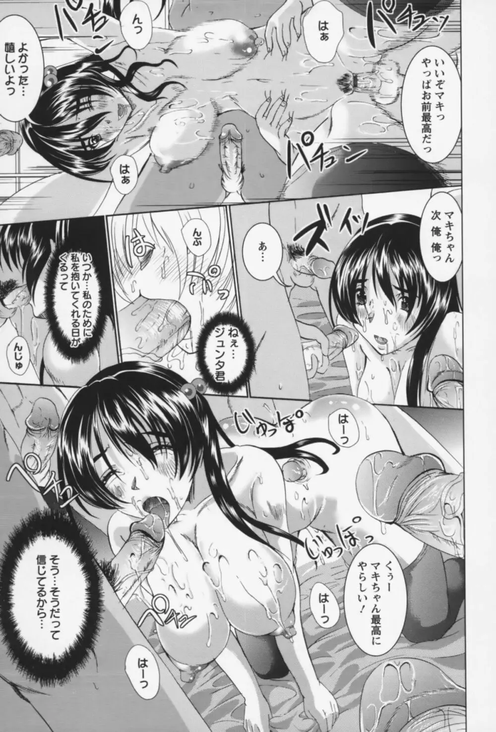 淫戯おぱんぽん Page.82