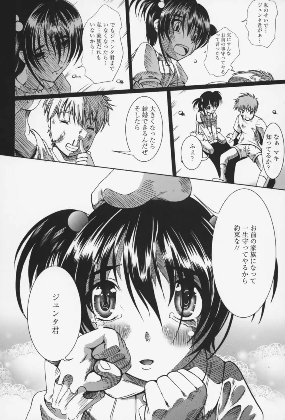 淫戯おぱんぽん Page.99