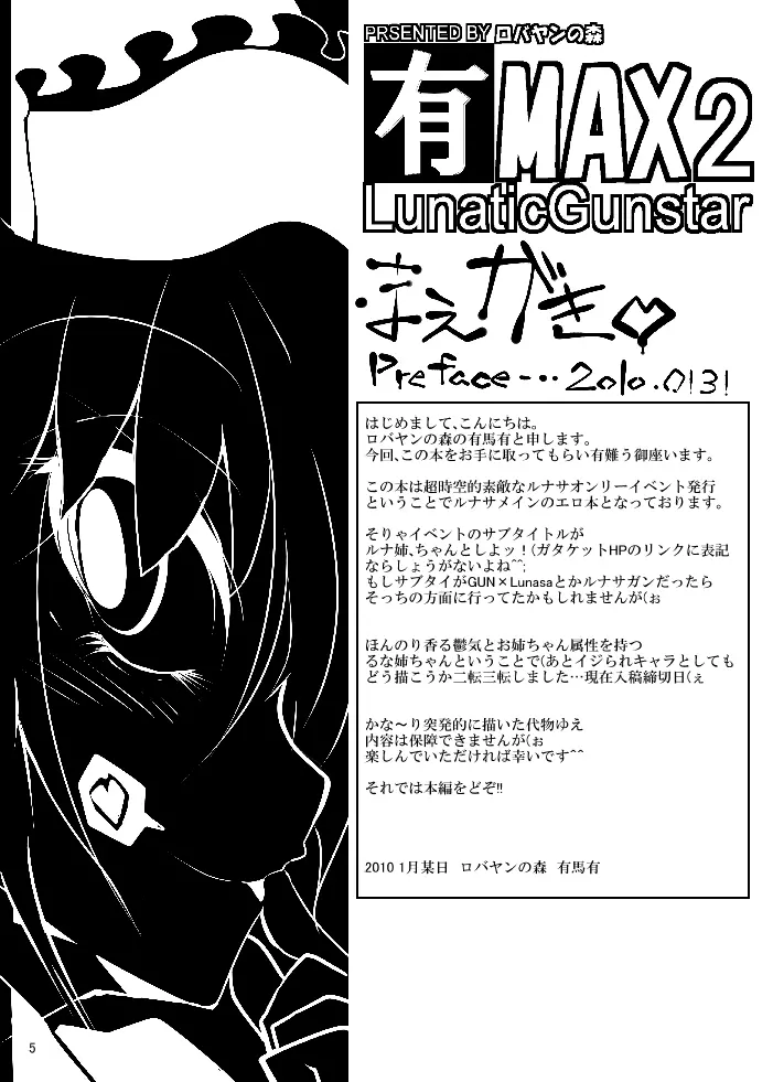 有MAX 2 LunaticGunstar Page.4