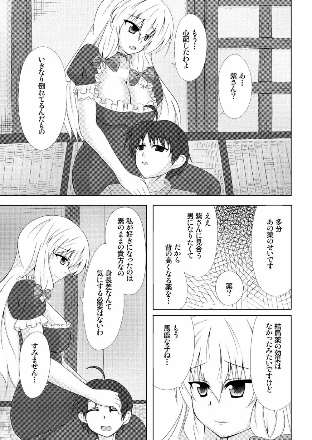 八雲紫症候群 Page.10