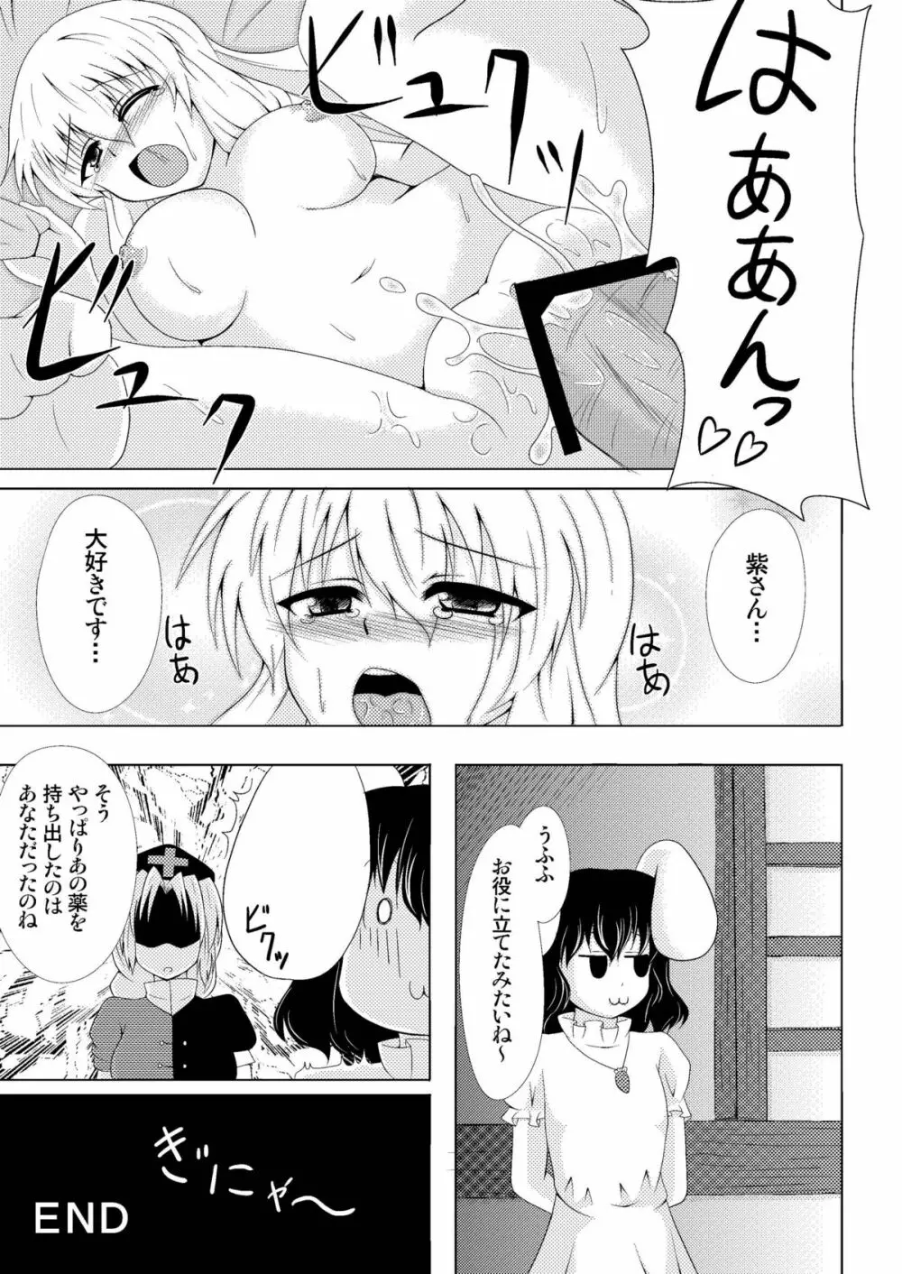 八雲紫症候群 Page.22