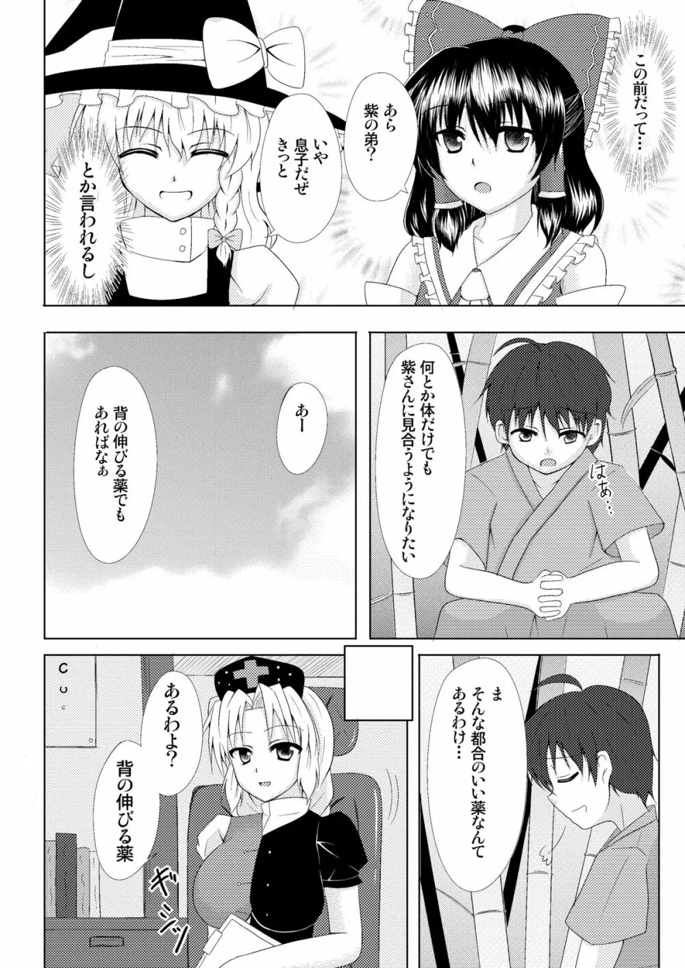 八雲紫症候群 Page.7