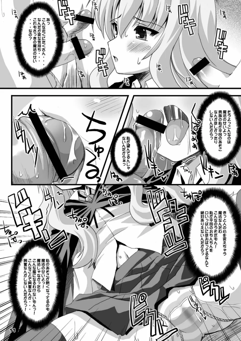 ゼロ距離射撃 Page.11