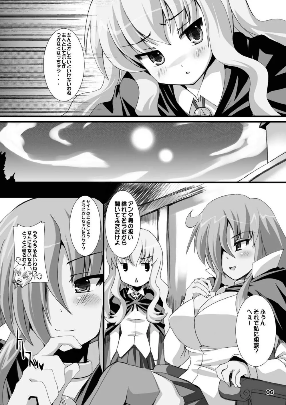 ゼロ距離射撃 Page.6