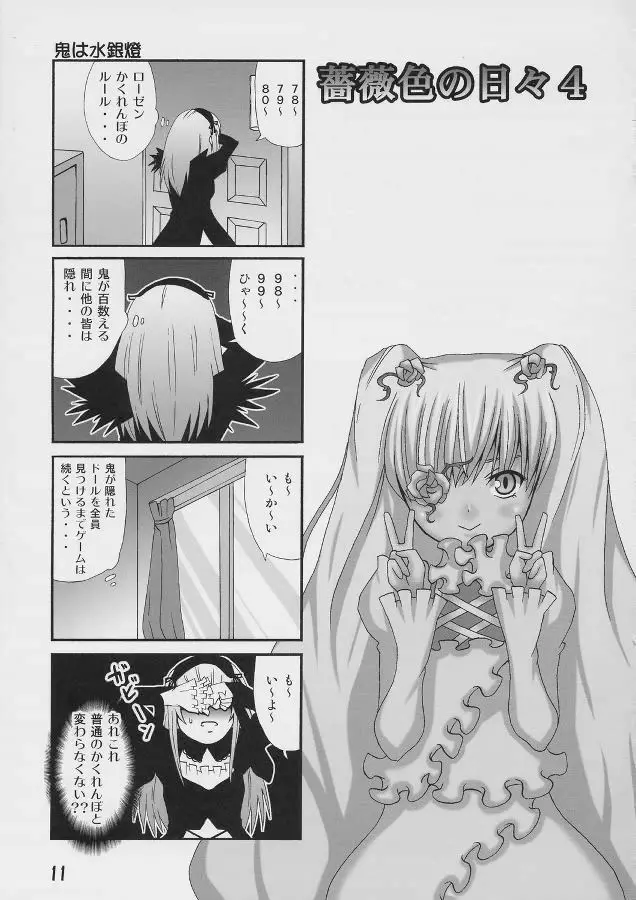 薔薇色の日々4 Page.10