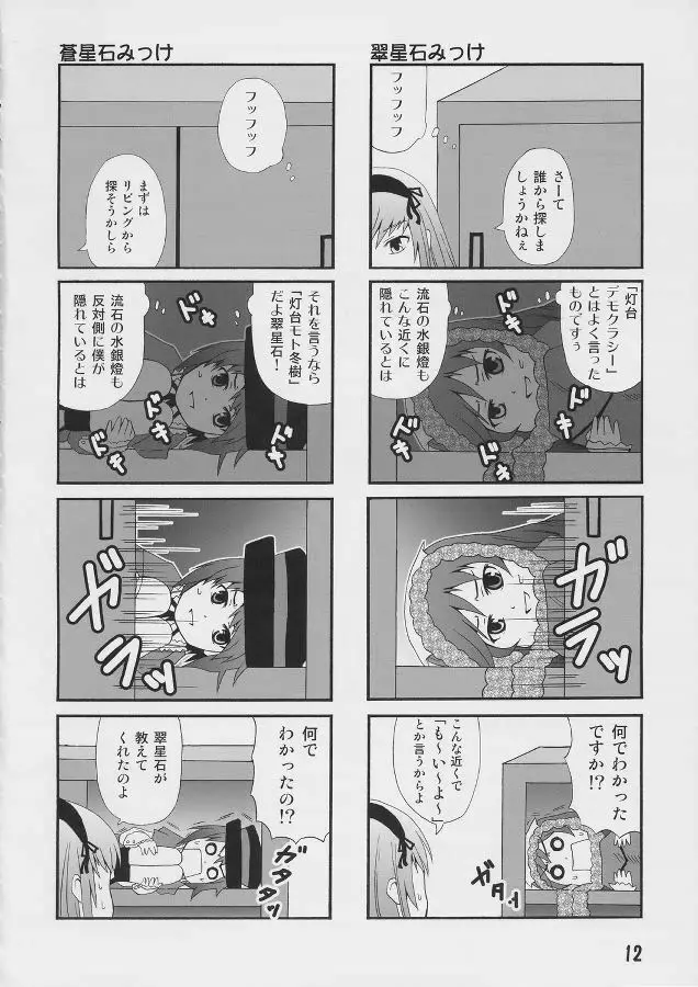 薔薇色の日々4 Page.11