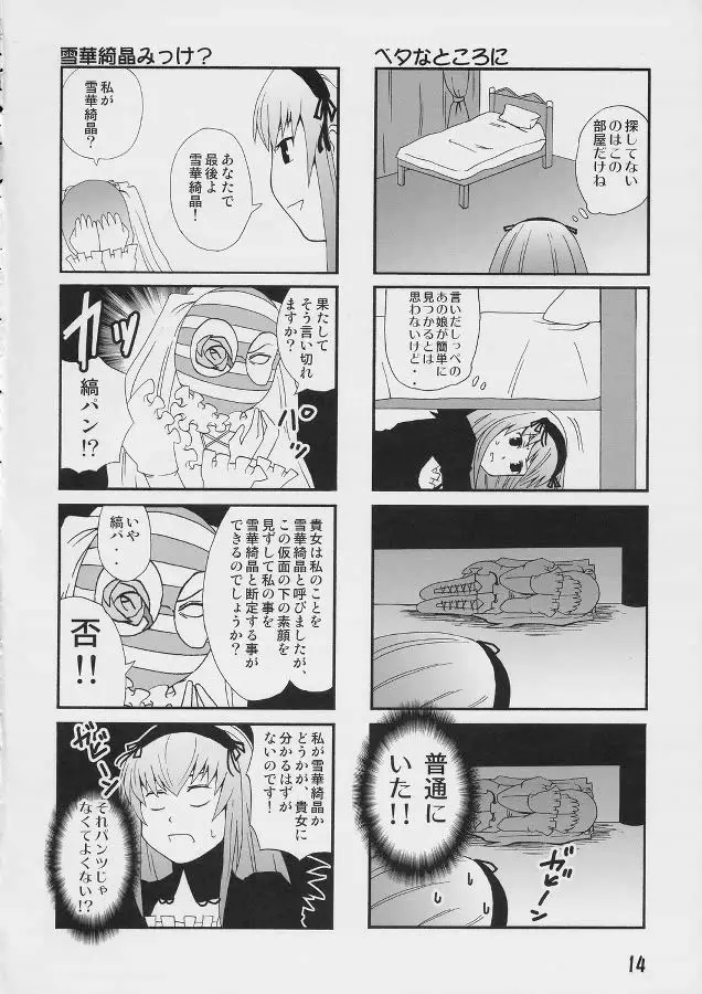 薔薇色の日々4 Page.13