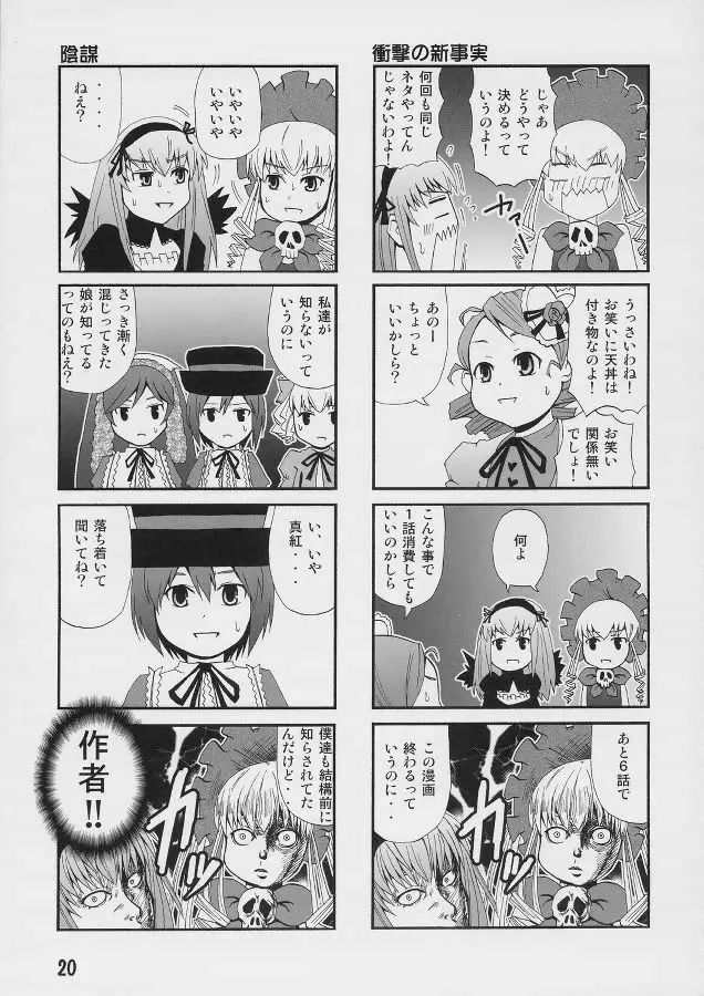 薔薇色の日々4 Page.18