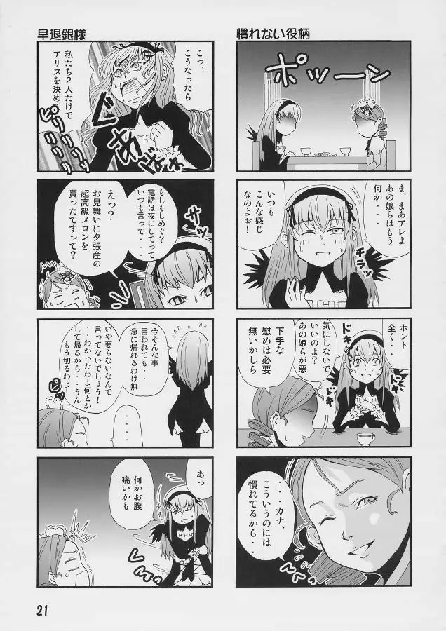 薔薇色の日々4 Page.20