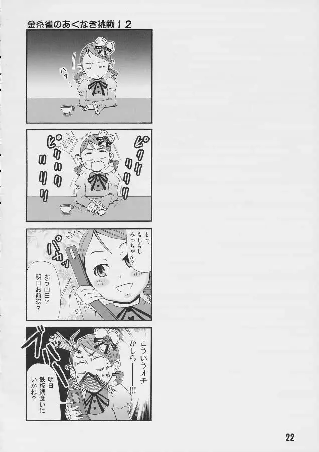 薔薇色の日々4 Page.21